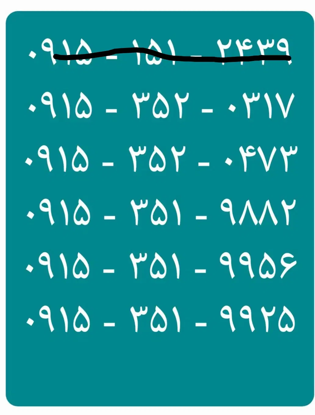 ۰۳۱۷ - ۳۵۲ - ۰۹۱۵|سیمکارت|نیشابور, دارایی|دیوار