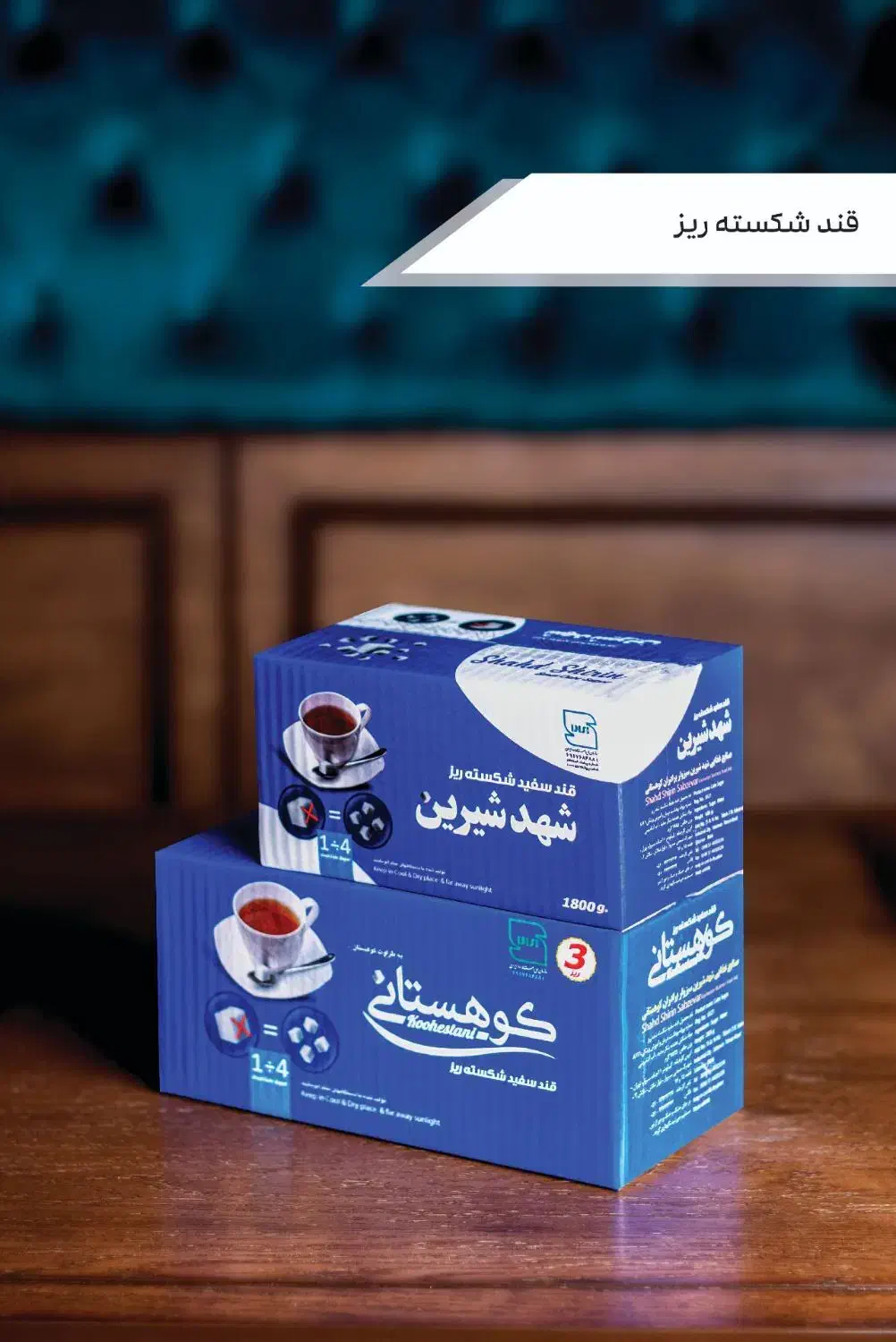 قند|عمده‌فروشی|قیروکارزین, |دیوار