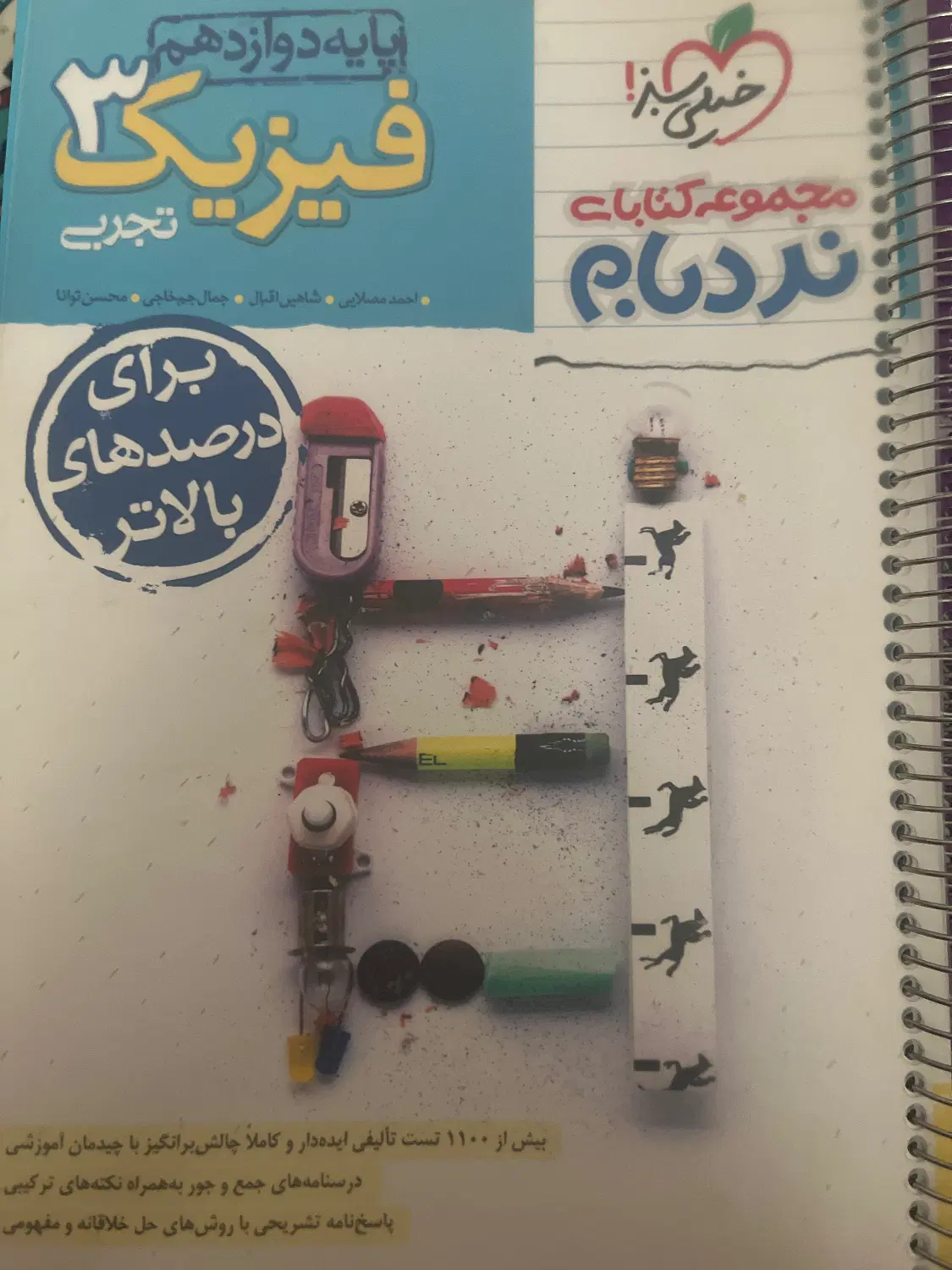 کتاب|کتاب و مجله آموزشی|سوق, |دیوار
