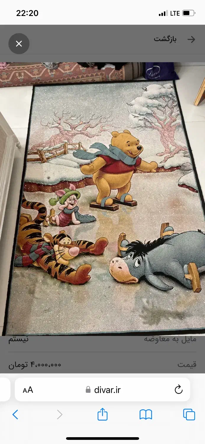 فرش کودک|فرش|قم, پردیسان|دیوار