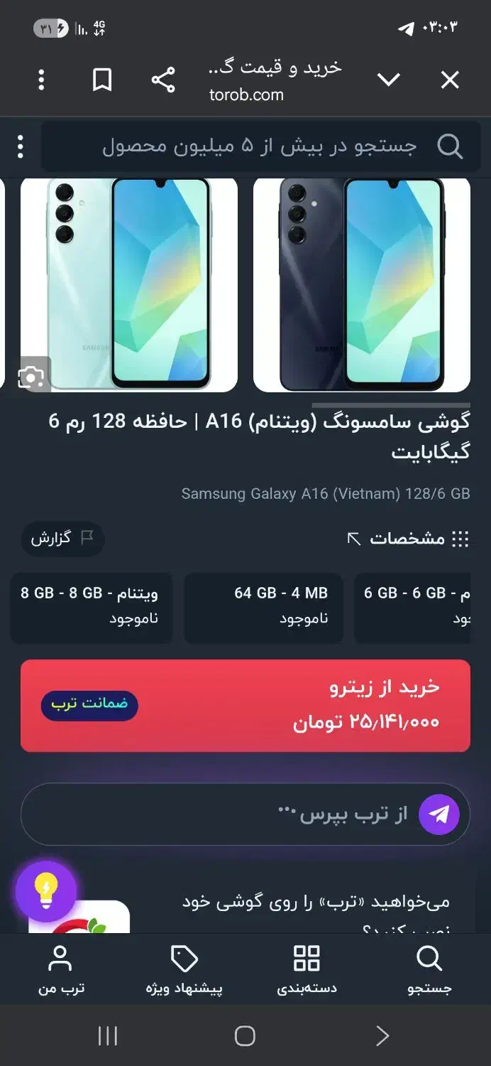 a16|موبایل|بجنورد, |دیوار