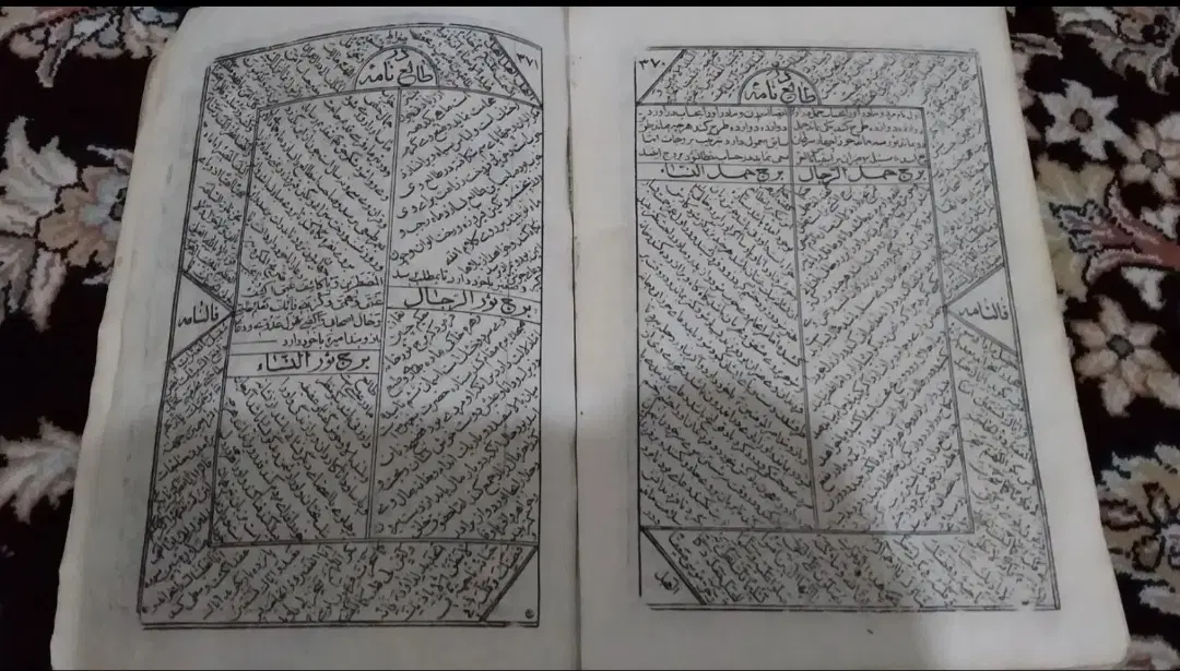 فال|کتاب و مجله مذهبی|یزد, |دیوار