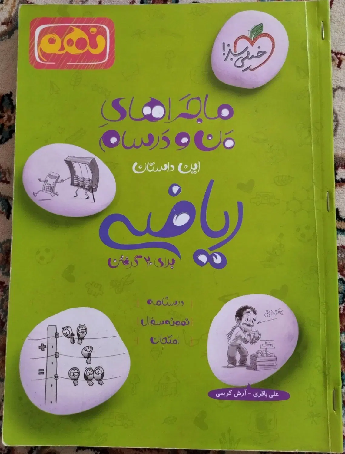 کتاب|کتاب و مجله آموزشی|ایلام, |دیوار