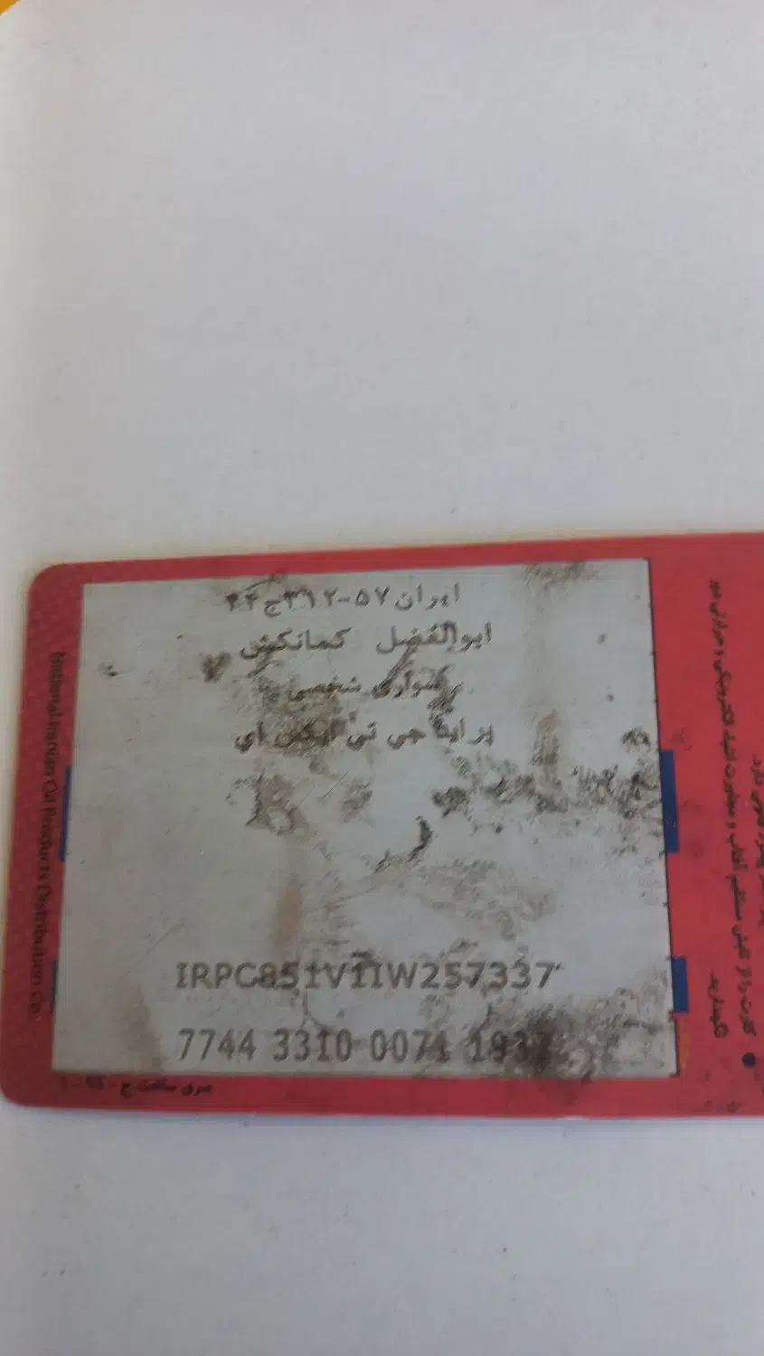 کارت سوخت|اشیا|خمین, |دیوار