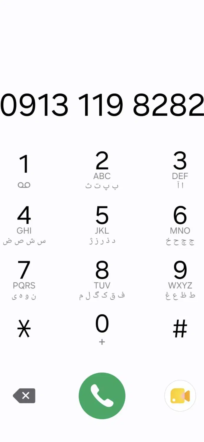 82 82 - 119 - 0913|سیم‌کارت|اصفهان, دشتستان|دیوار