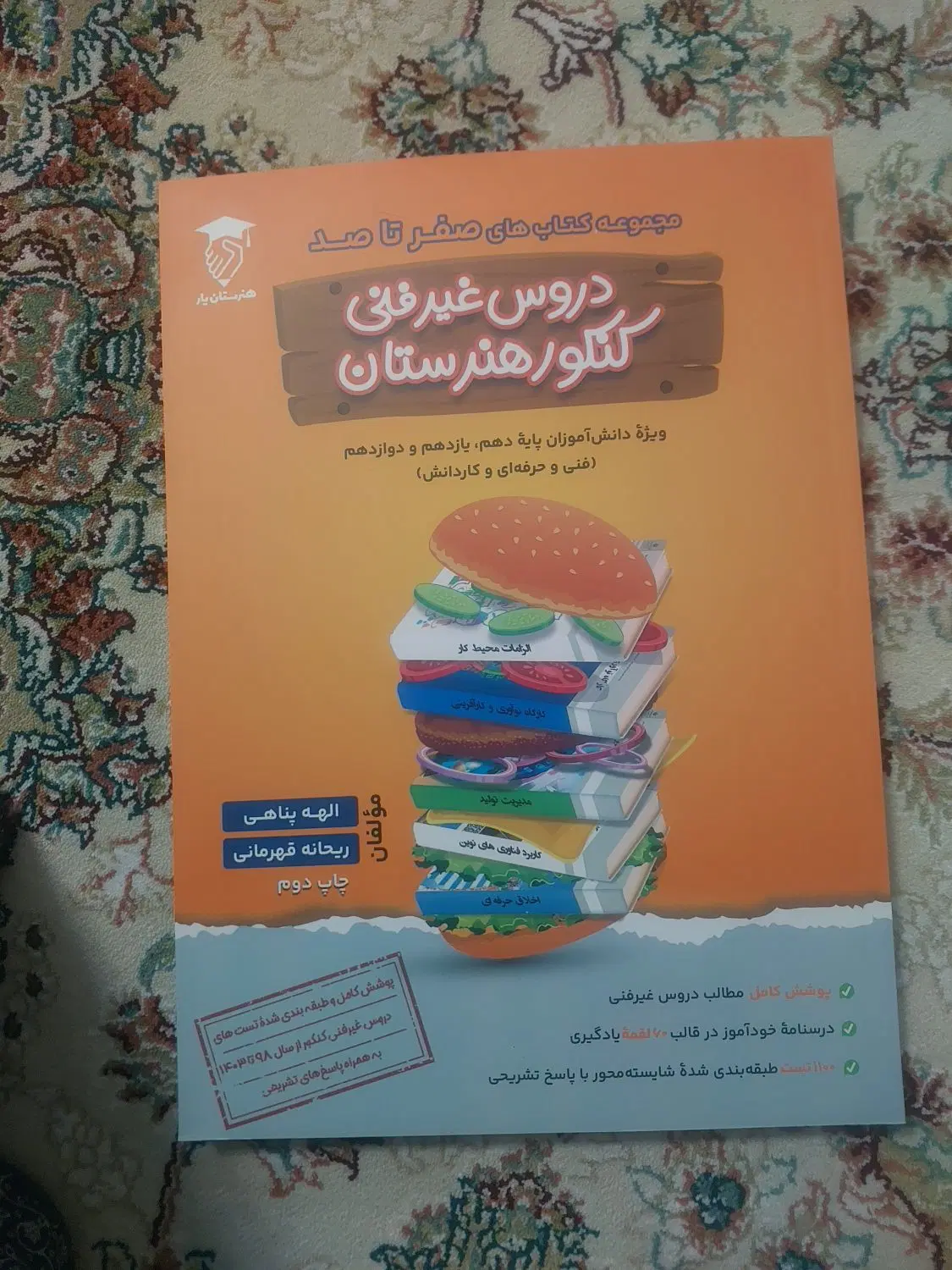کتاب|کتاب و مجله آموزشی|تهران, درختی|دیوار