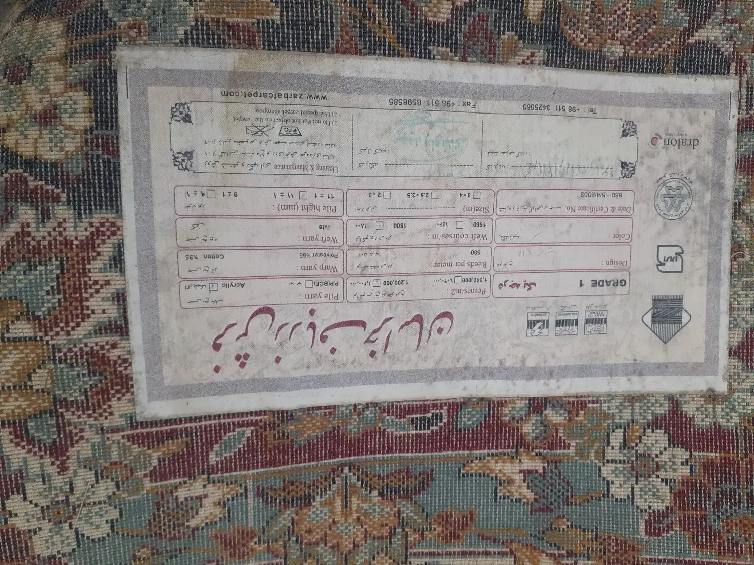 فرش|فرش|سبزوار, قصبه اب یمین|دیوار