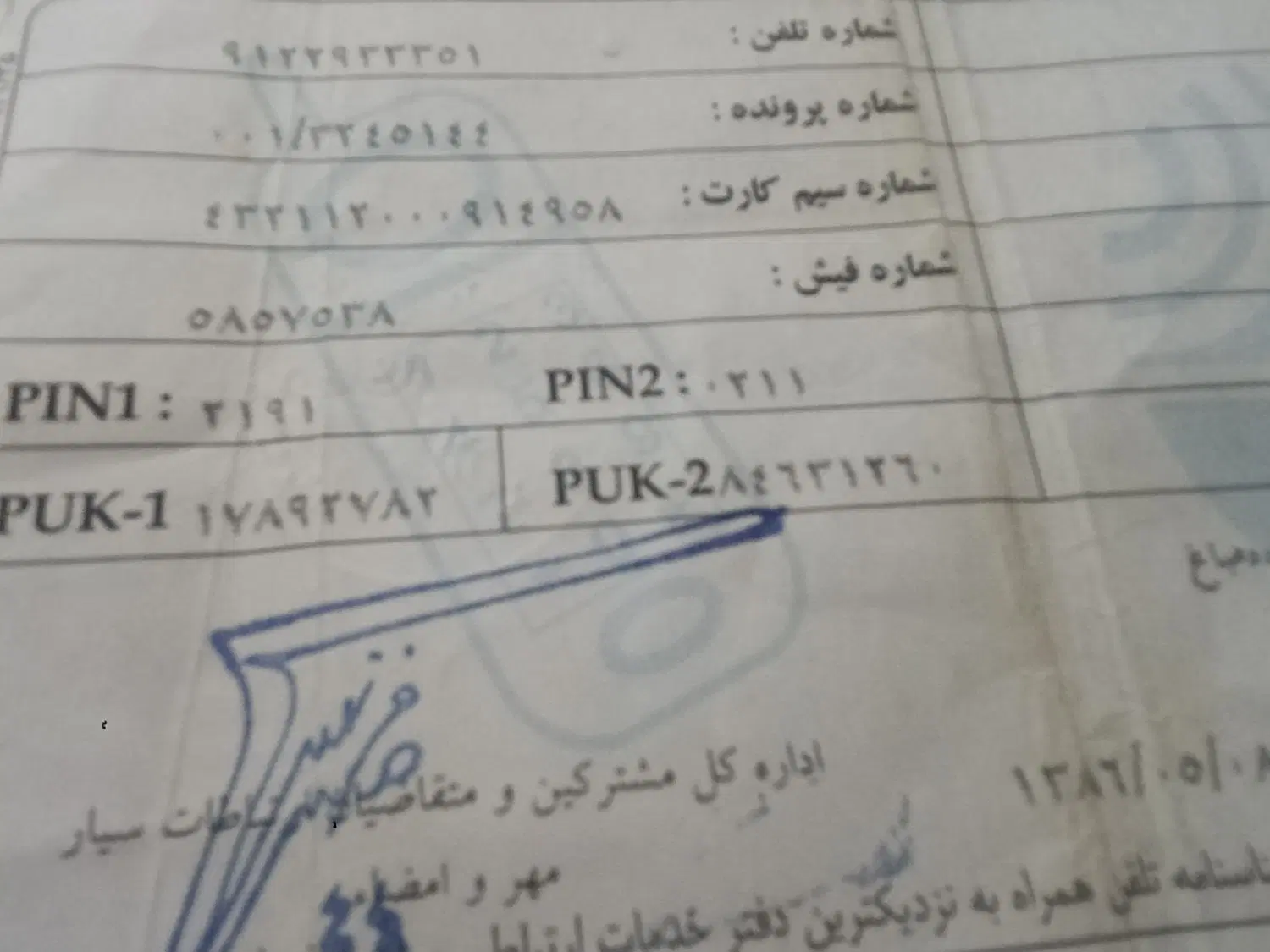 0912-29-333-51|سیم‌کارت|نورآباد, |دیوار