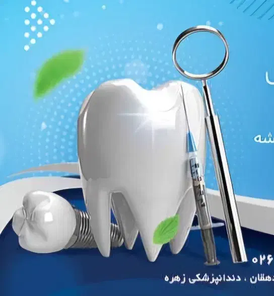 جشنواره بهاره دندانپزشکی زهره|خدمات آرایشگری و زیبایی|کرج, شهرک جهازیها|دیوار