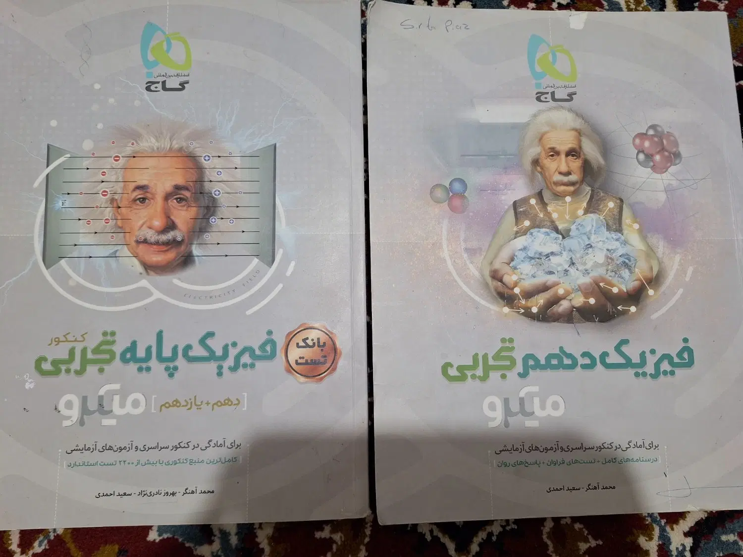 فیزیک گاج|کتاب و مجله آموزشی|نطنز, |دیوار
