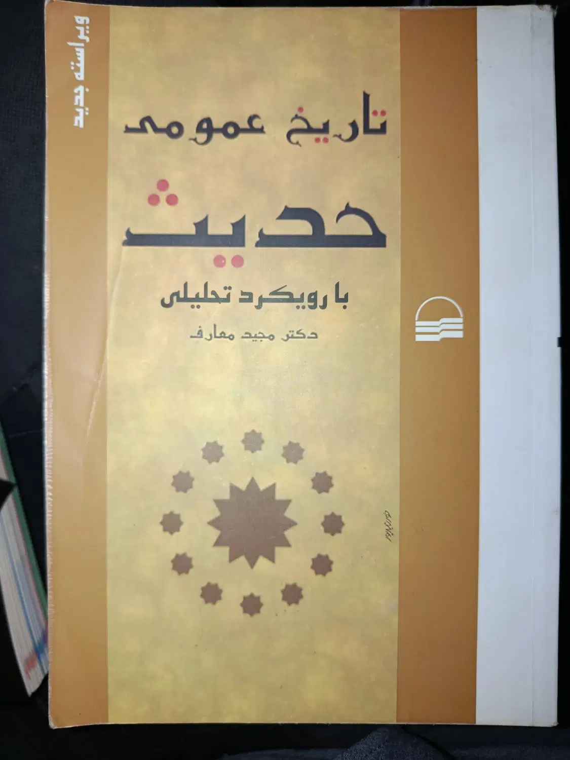 کتاب|کتاب و مجله مذهبی|شیراز, شهرک مدرس|دیوار