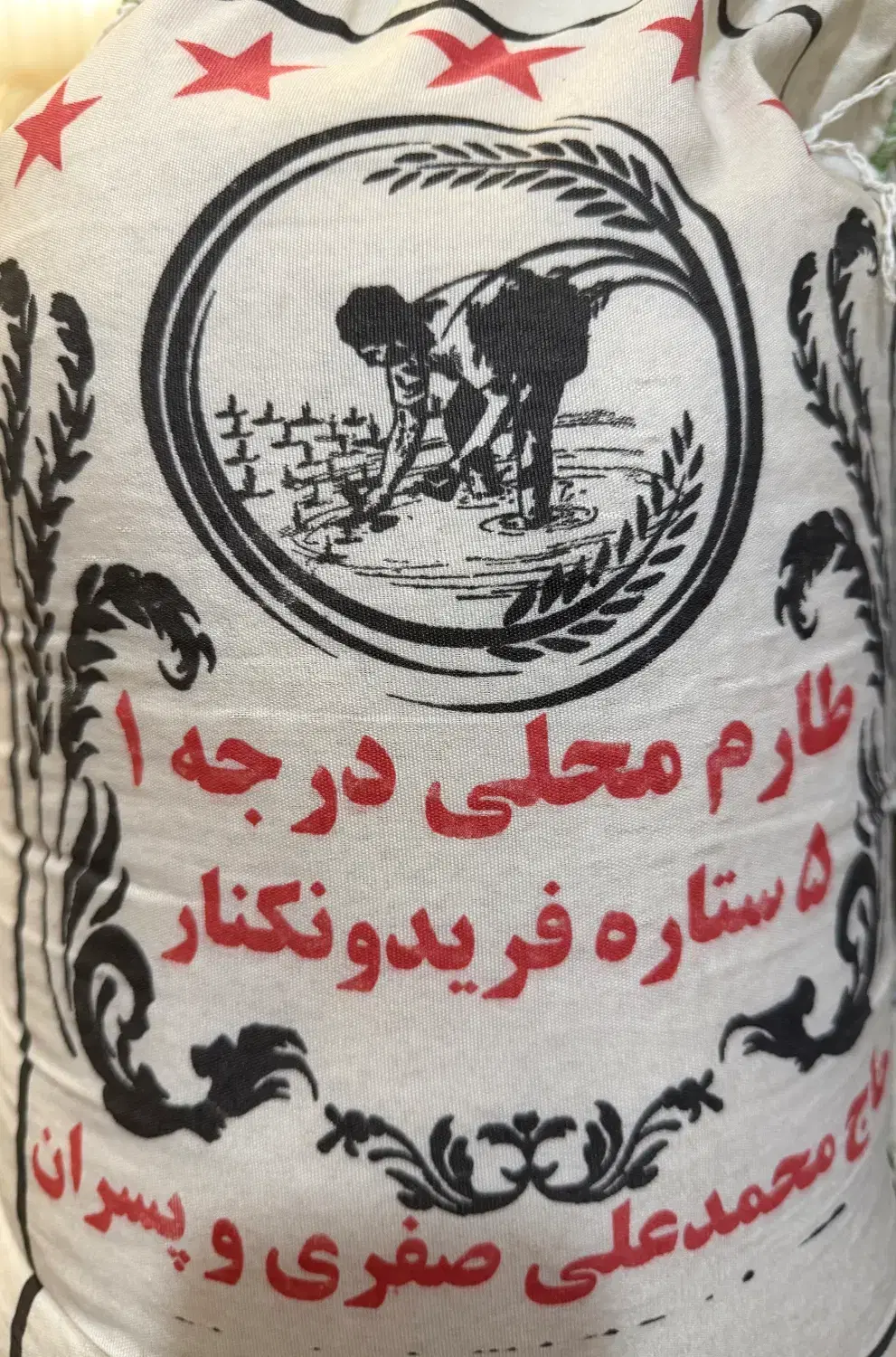 برنج|خوردنی و آشامیدنی|خوی, |دیوار