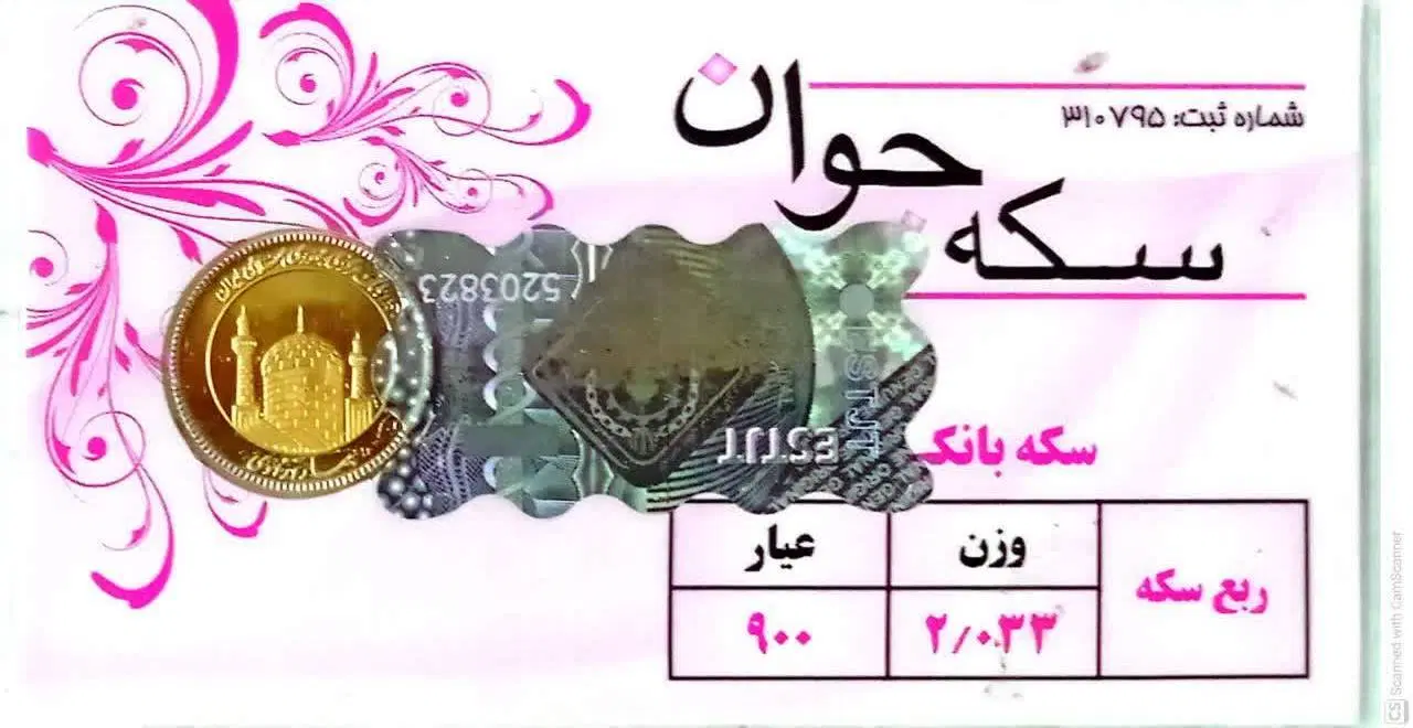 ربع سکه|جواهرات|تهران, شاهین|دیوار