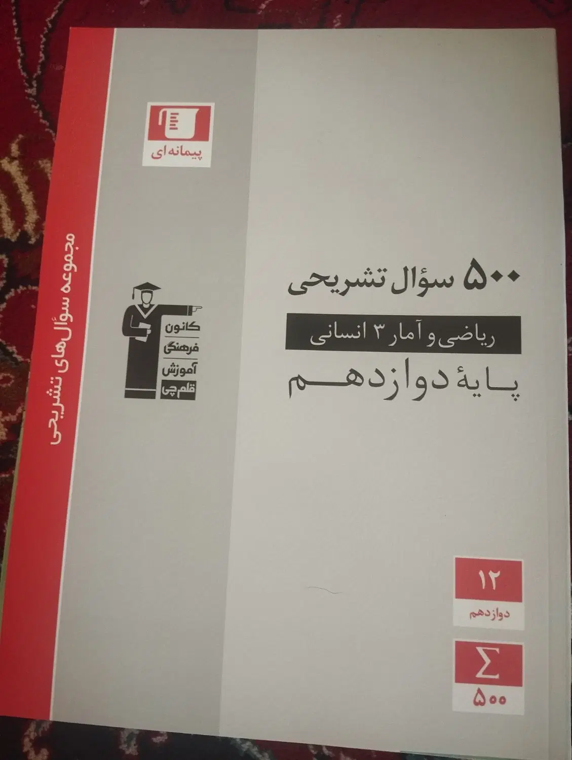 کتاب|کتاب و مجله آموزشی|نیشابور, ابراهیمی|دیوار