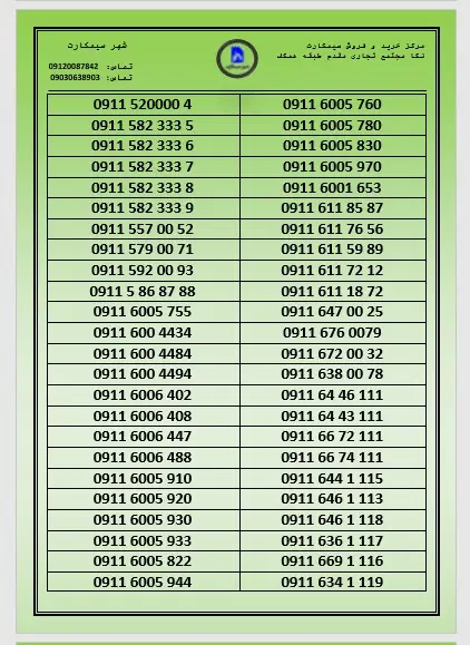 0911-170-9921|سیم‌کارت|گرگان, |دیوار