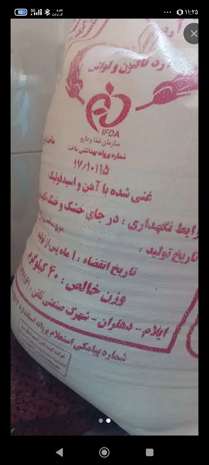 آرد|خوردنی و آشامیدنی|دهلران, |دیوار