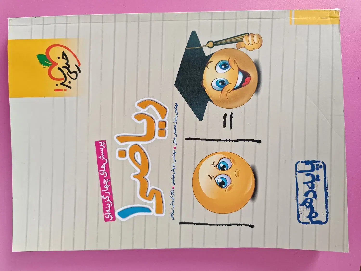 کتاب|کتاب و مجله آموزشی|نیشابور, امین اسلامی|دیوار