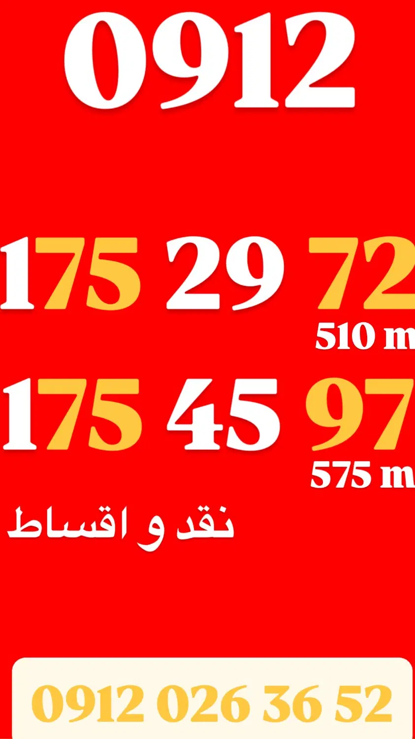 0912/618/78/40|سیمکارت|بندرعباس, |دیوار