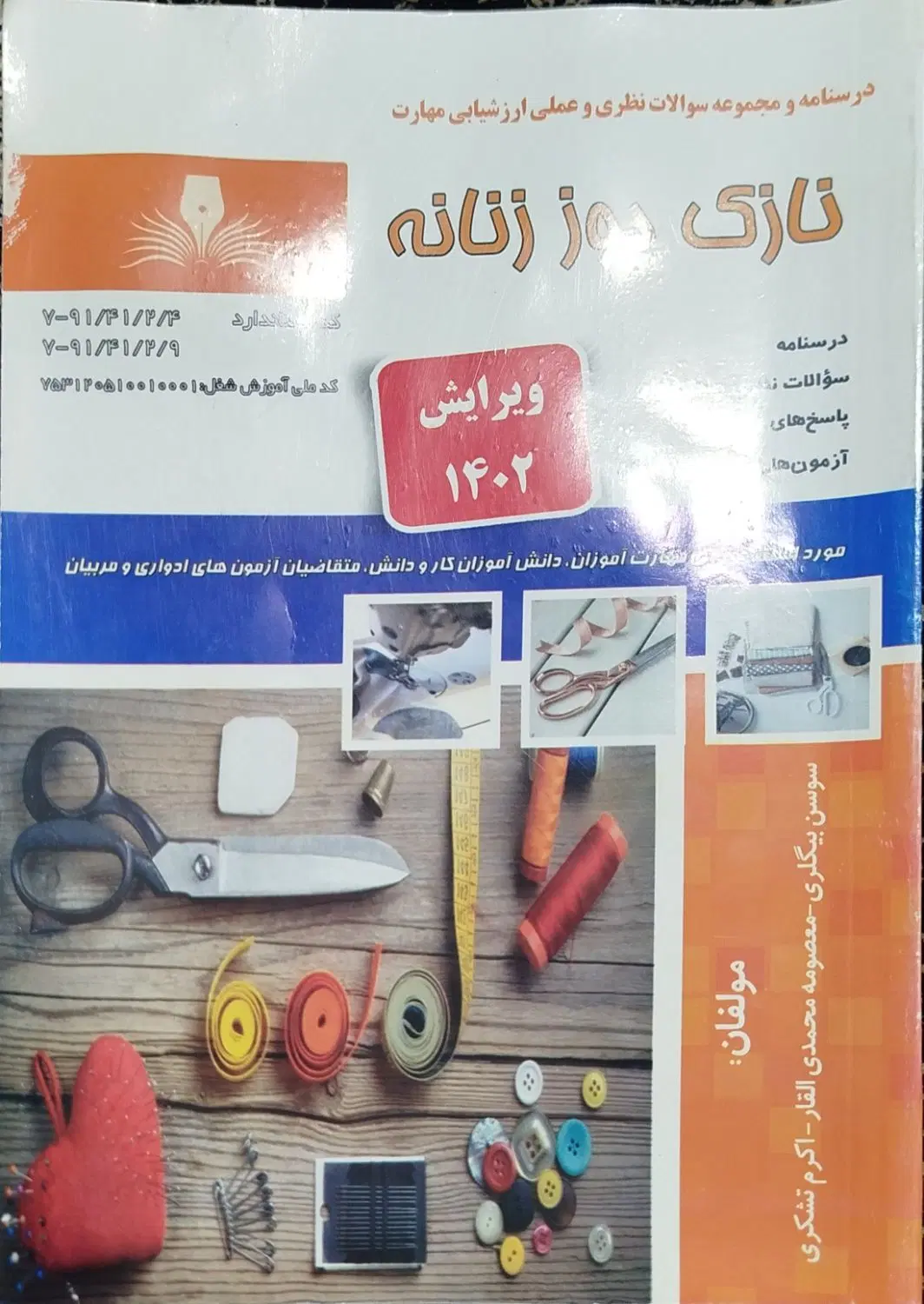 PDF|کتاب و مجله آموزشی|کرمانشاه, |دیوار