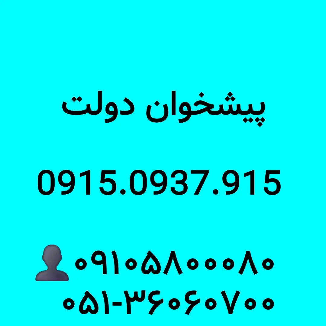 0915.0937.915|سیم‌کارت|مشهد, شهید فرامرز عباسی|دیوار