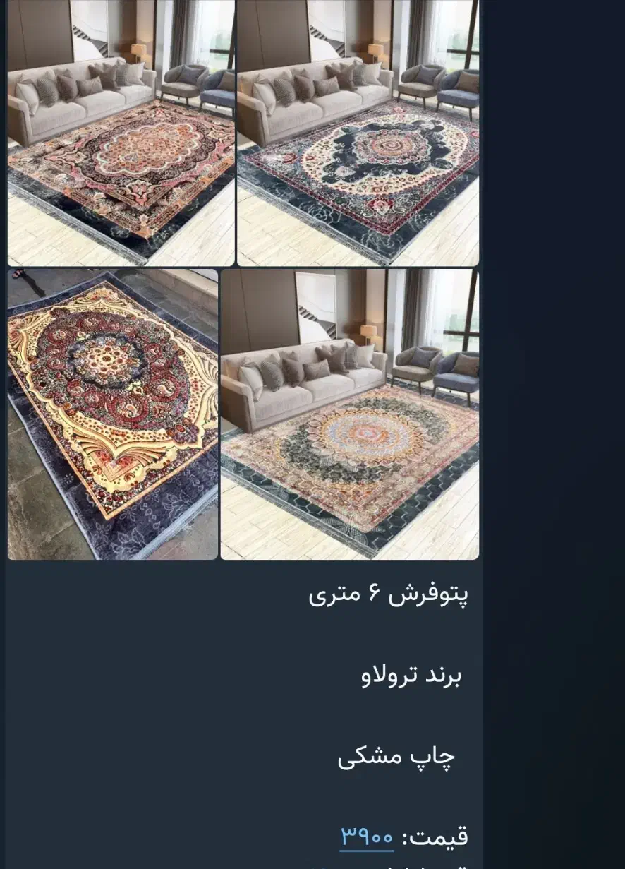 پتوفرش|فرش|بیرجند, |دیوار