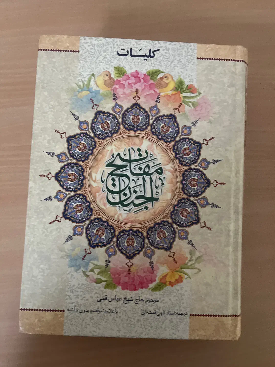 مفاتیح|کتاب و مجله مذهبی|قم, ولیعصر|دیوار