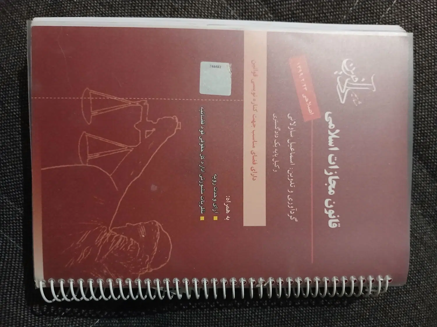 کتب حقوقی|کتاب و مجله آموزشی|مشهد, فردوسی|دیوار