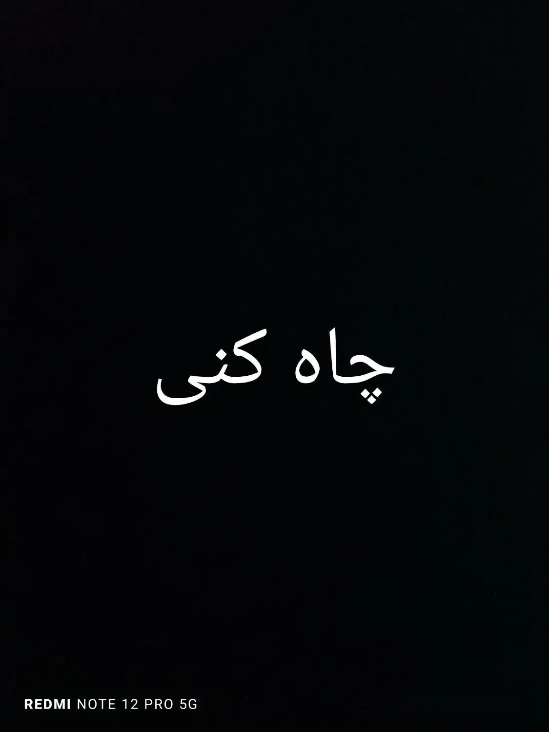 چاه کنی|خدمات پیشه و مهارت|تربت جام, عیدی آباد|دیوار