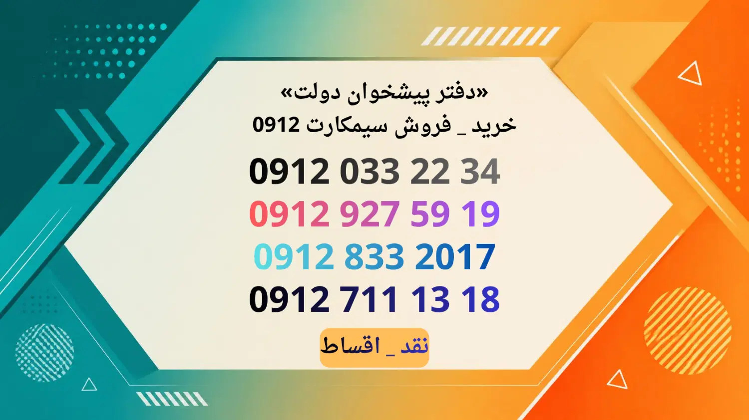 0912.033.22.34|سیم‌کارت|اصفهان, فرح آباد|دیوار