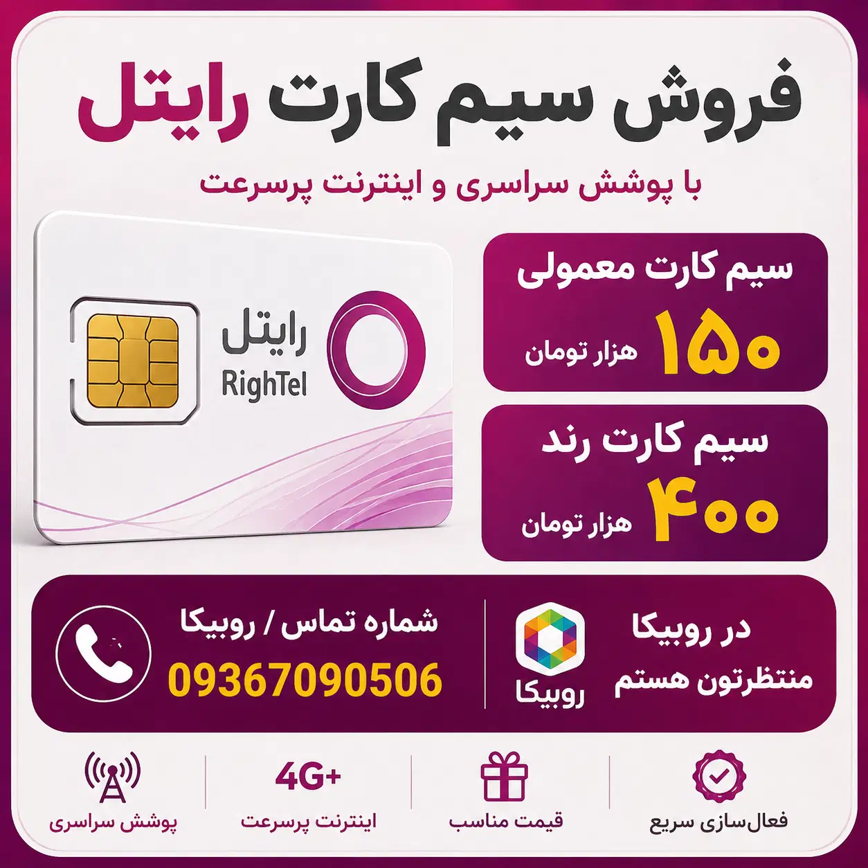 رایتل|سیم‌کارت|تهران, زاهد گیلانی|دیوار