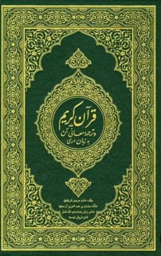د ع آ|کتاب و مجله مذهبی|راهگان, |دیوار