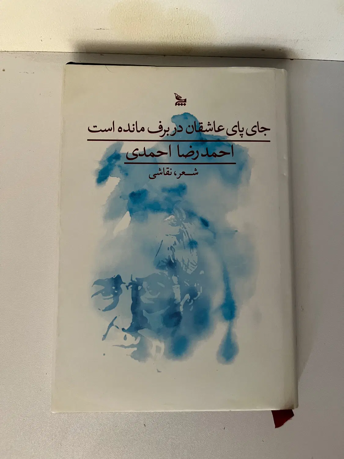 کتاب|کتاب و مجله ادبی|تهران, دکتر هوشیار|دیوار