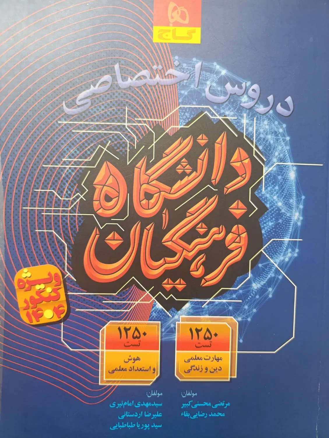 کتاب|کتاب و مجله آموزشی|نیشابور, امام|دیوار