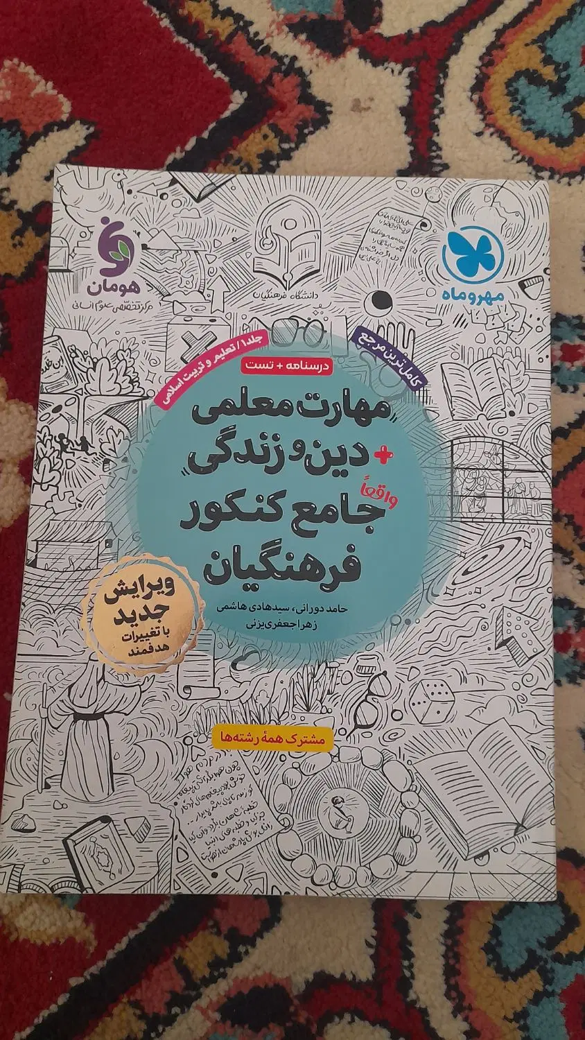کنکور|کتاب و مجله آموزشی|قوچان, |دیوار