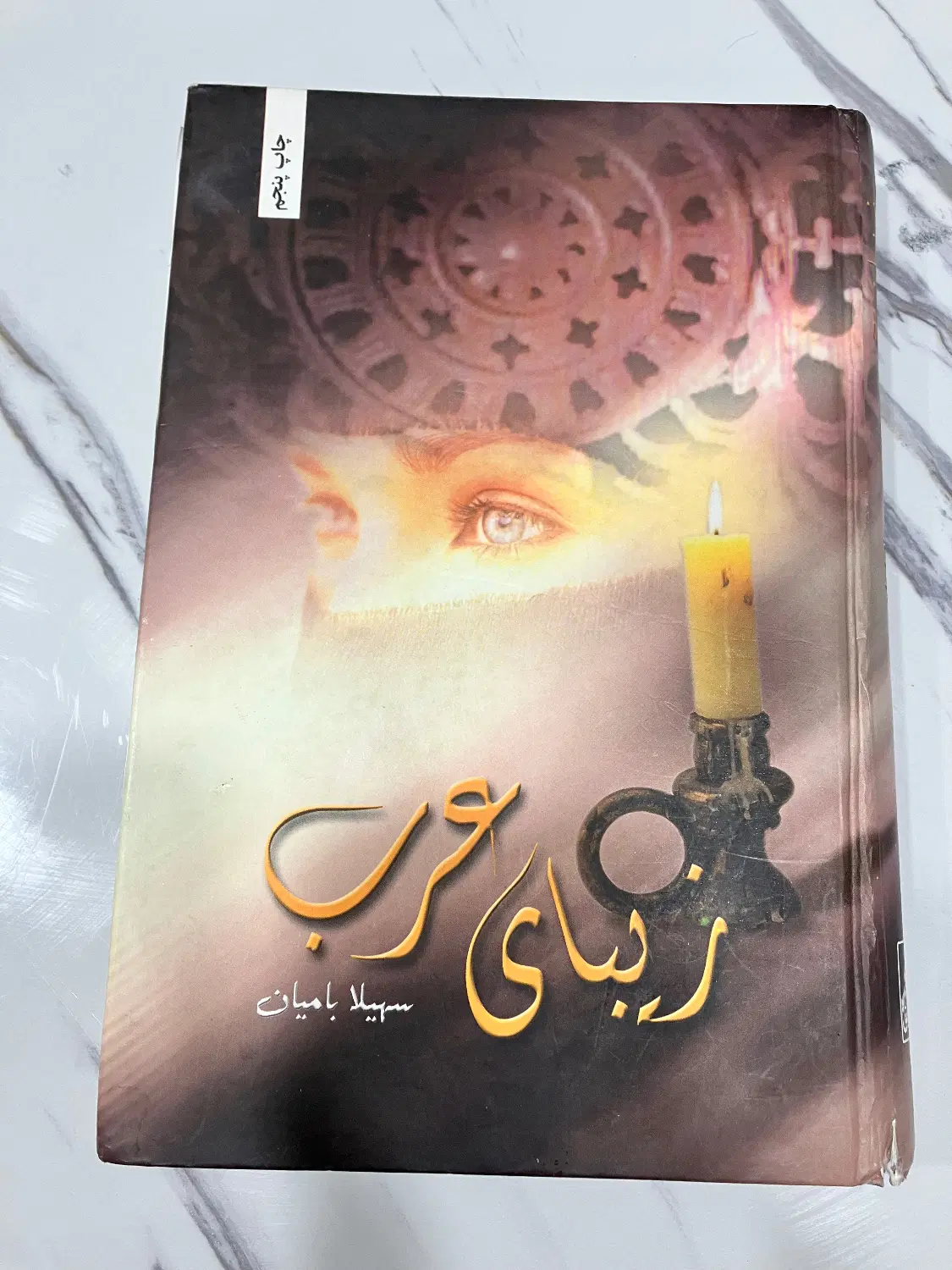 کناب|کتاب و مجله ادبی|شیراز, چوگیاه‎|دیوار