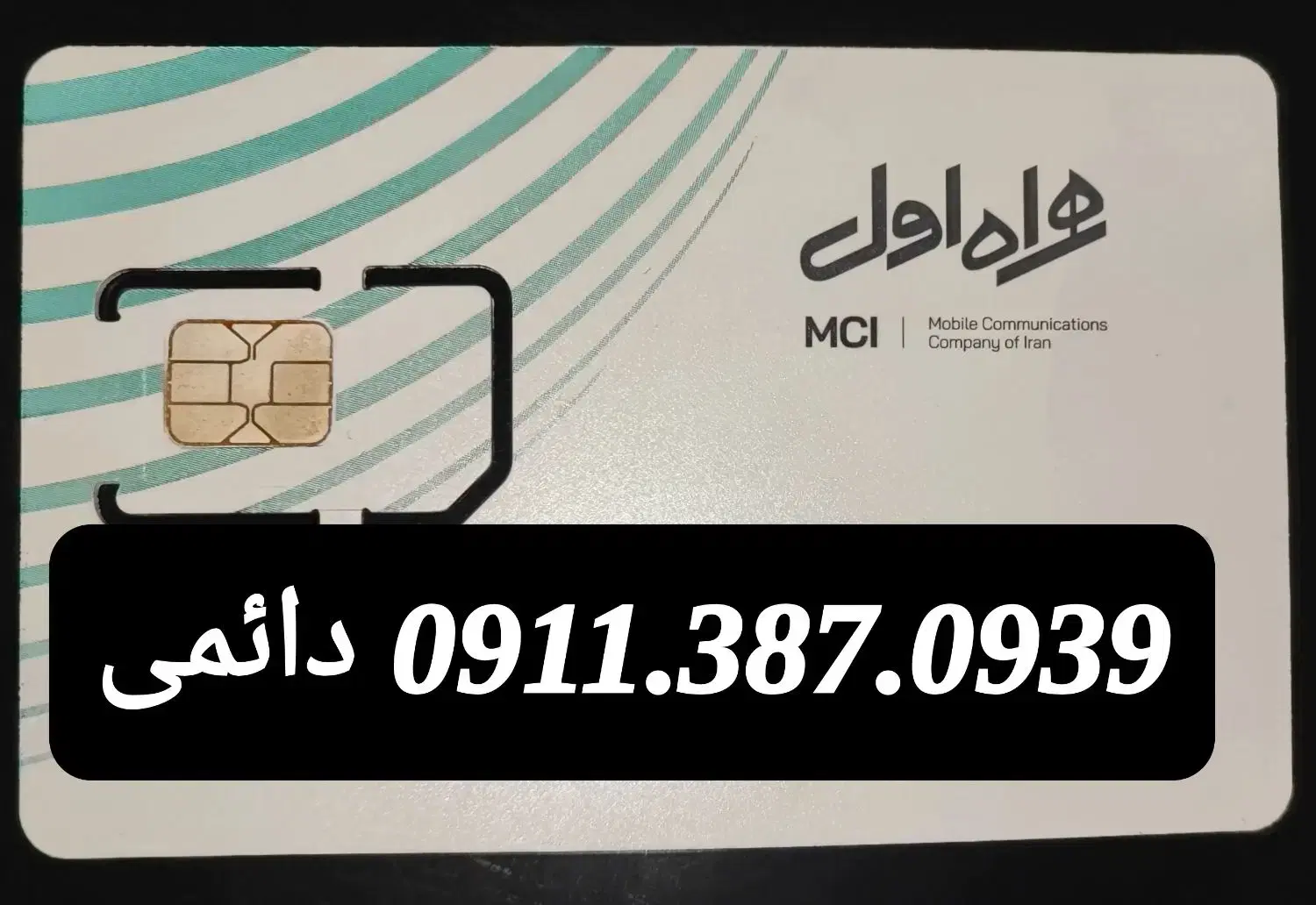 خط 911 رند|سیمکارت|چالوس, |دیوار