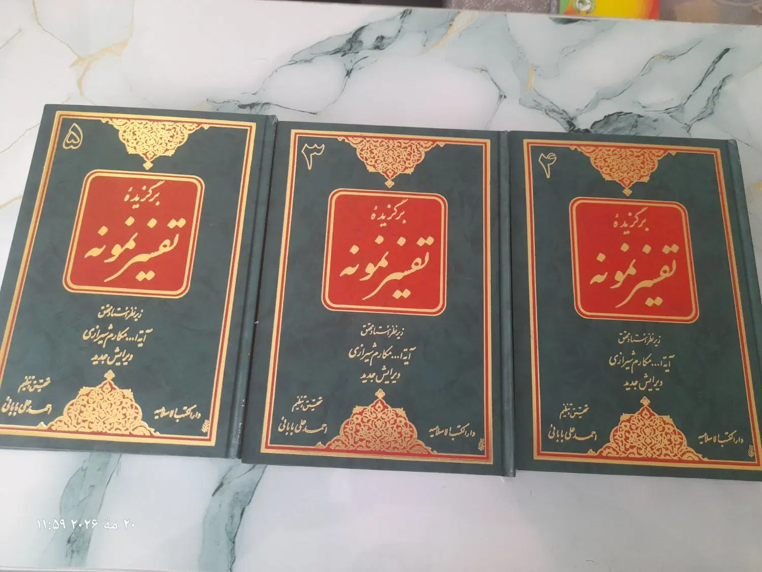 کتاب|کتاب و مجله مذهبی|تبریز, |دیوار