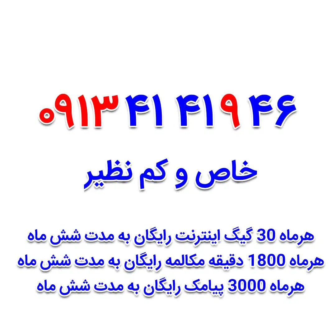 0913.41.41.9.46|سیم‌کارت|اصفهان, عباس‌آباد|دیوار
