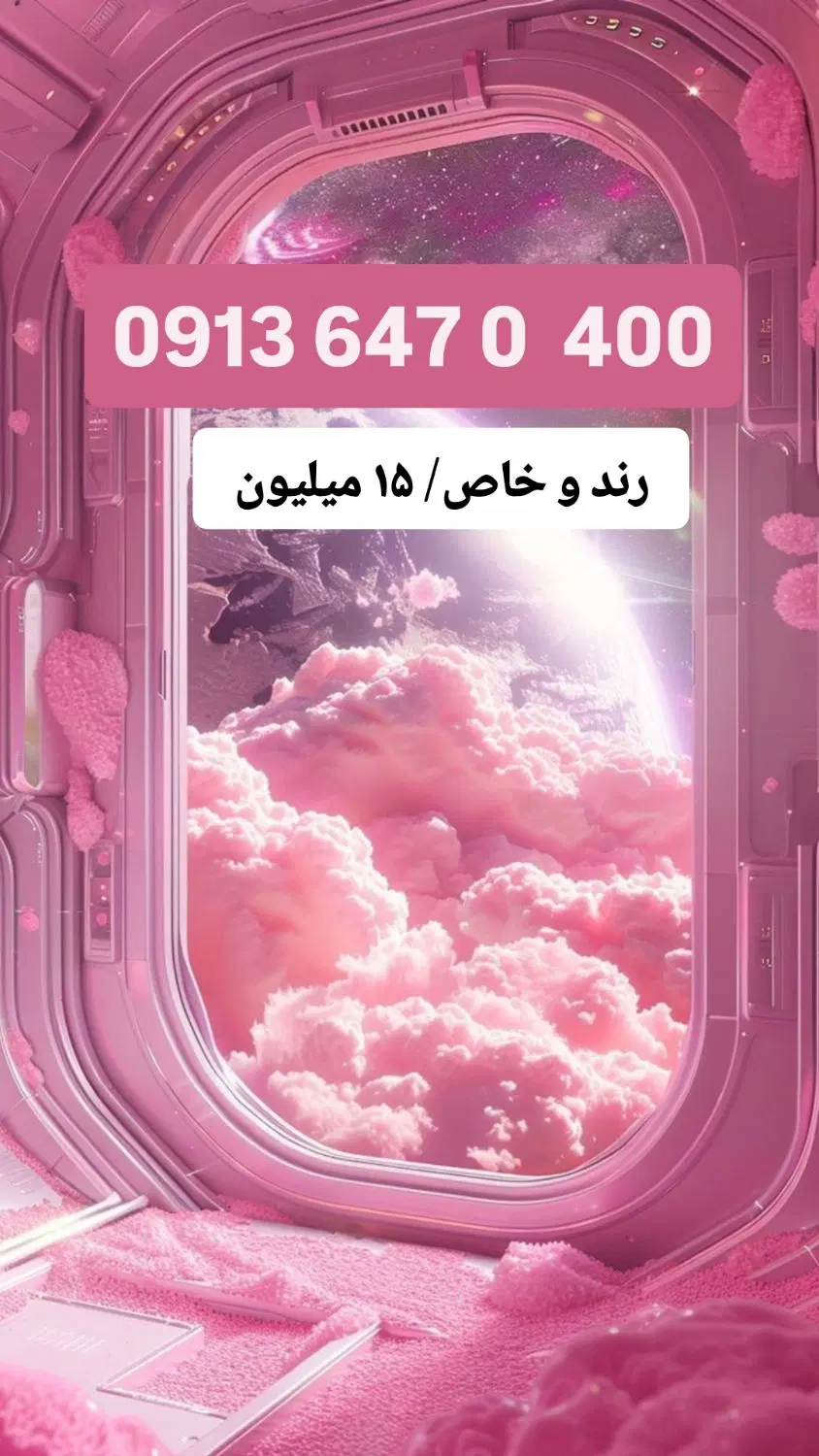 0913.606.62.69|سیم‌کارت|اصفهان, تیران|دیوار