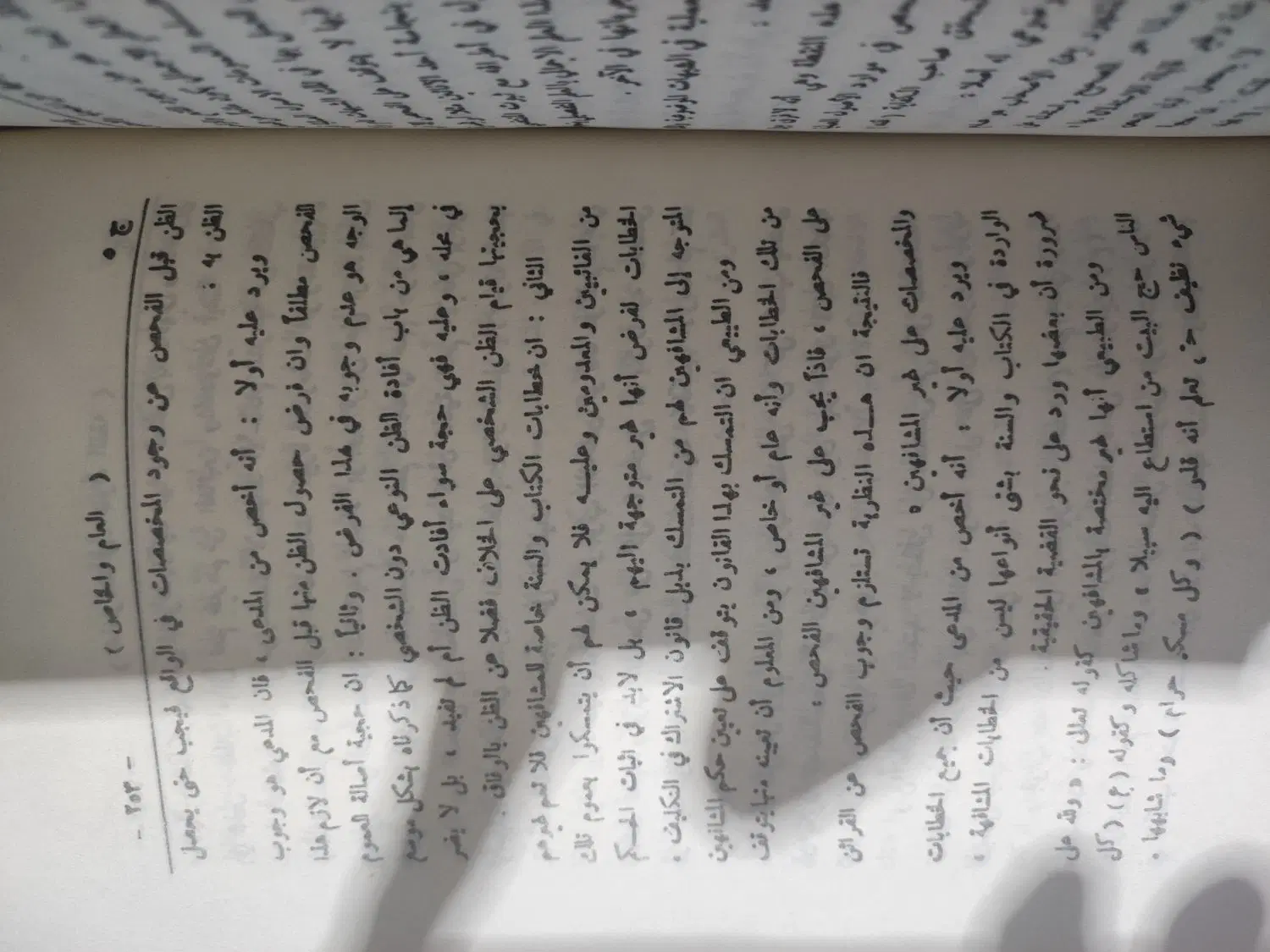 کتاب|کتاب و مجله مذهبی|قم, امامزاده ابراهیم|دیوار