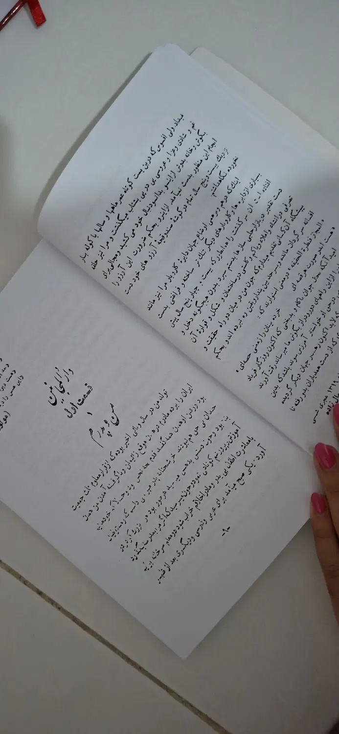 کتاب|کتاب و مجله ادبی|قزوین, |دیوار