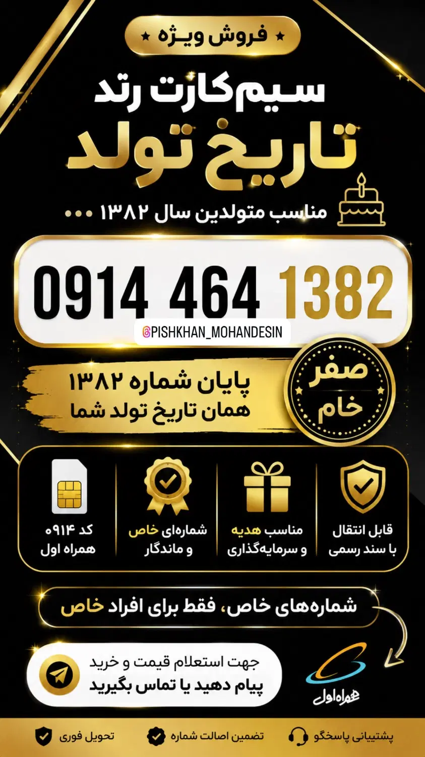 09144641382|سیمکارت|ارومیه, |دیوار