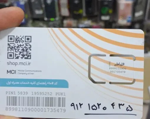 0912-152-0435|سیمکارت|قم, حاج زینل|دیوار