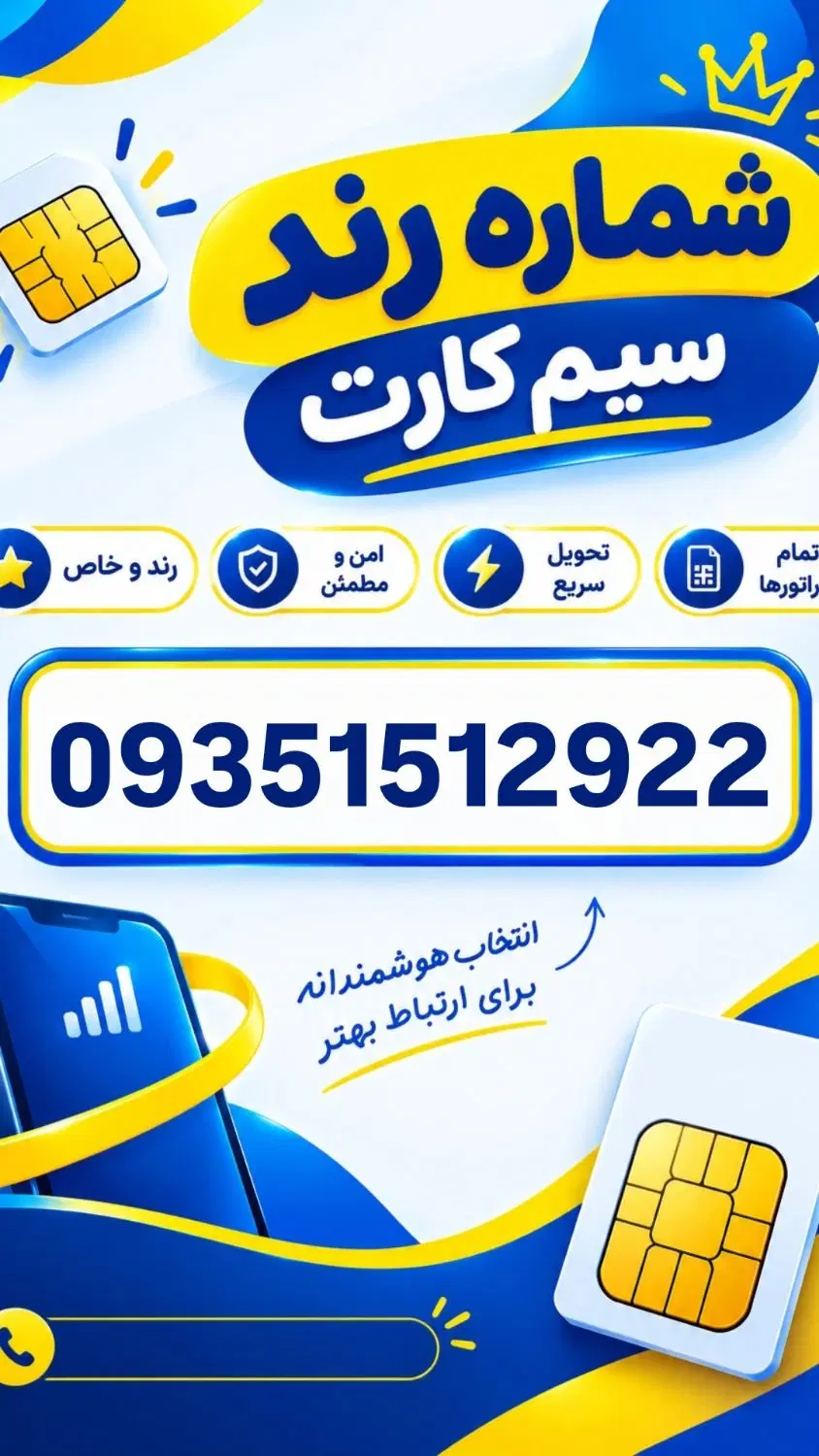 09351518110|سیم‌کارت|قم, بکایی|دیوار