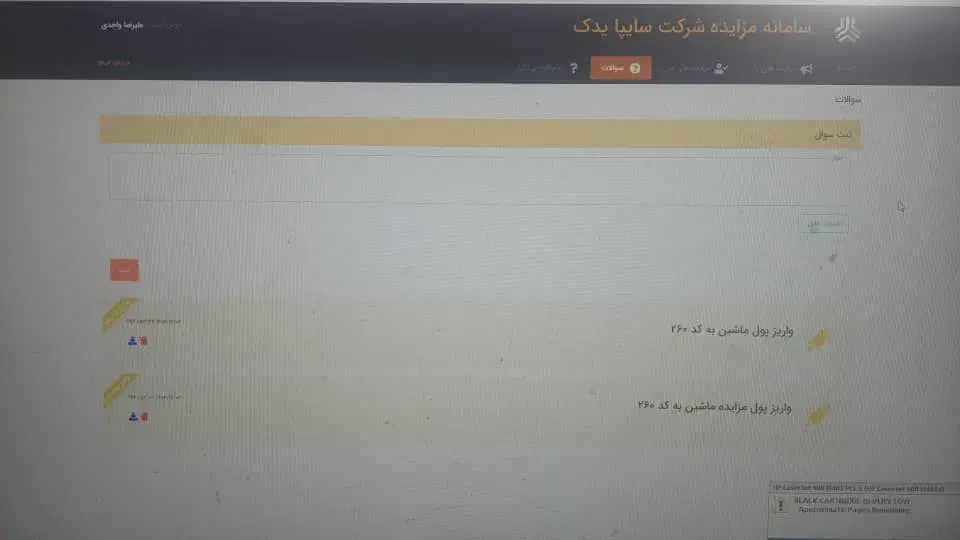 کوئیک|خودرو سواری و وانت|قرچک, پارس سرام|دیوار