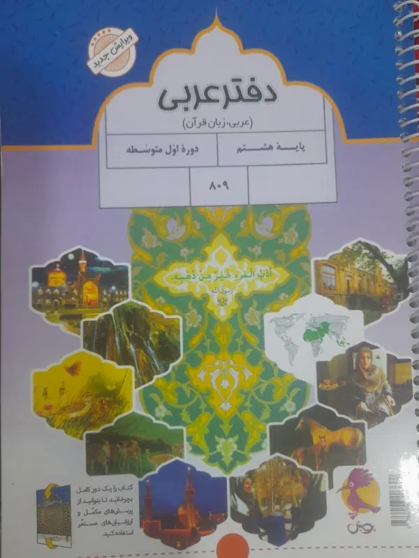 دفتر|کتاب و مجله آموزشی|تبریز, |دیوار