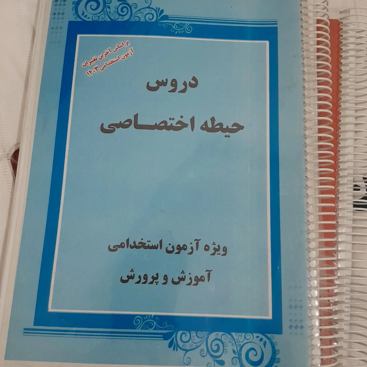 کتاب|کتاب و مجله آموزشی|بابکان, |دیوار