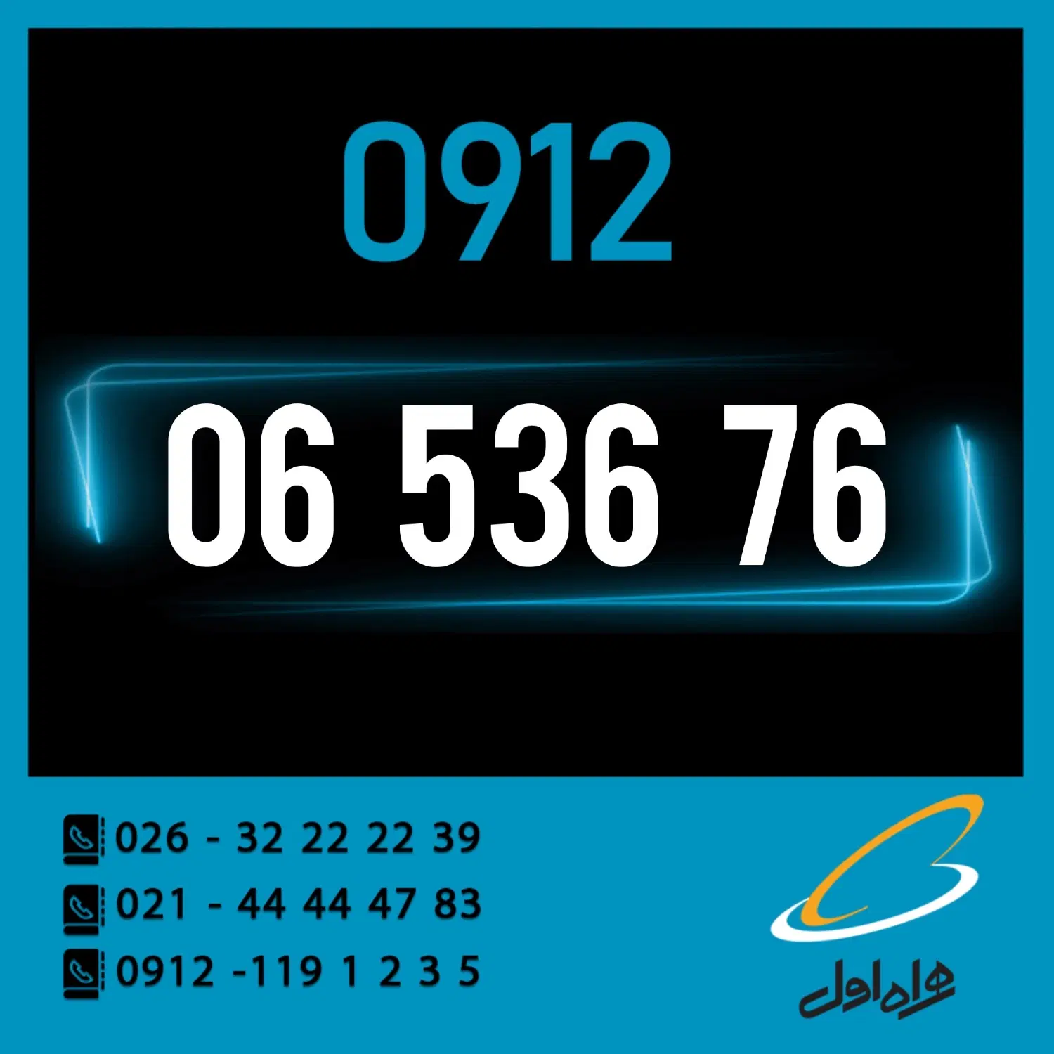 0912.06.536.76|سیمکارت|کرج, اصفهانیها|دیوار