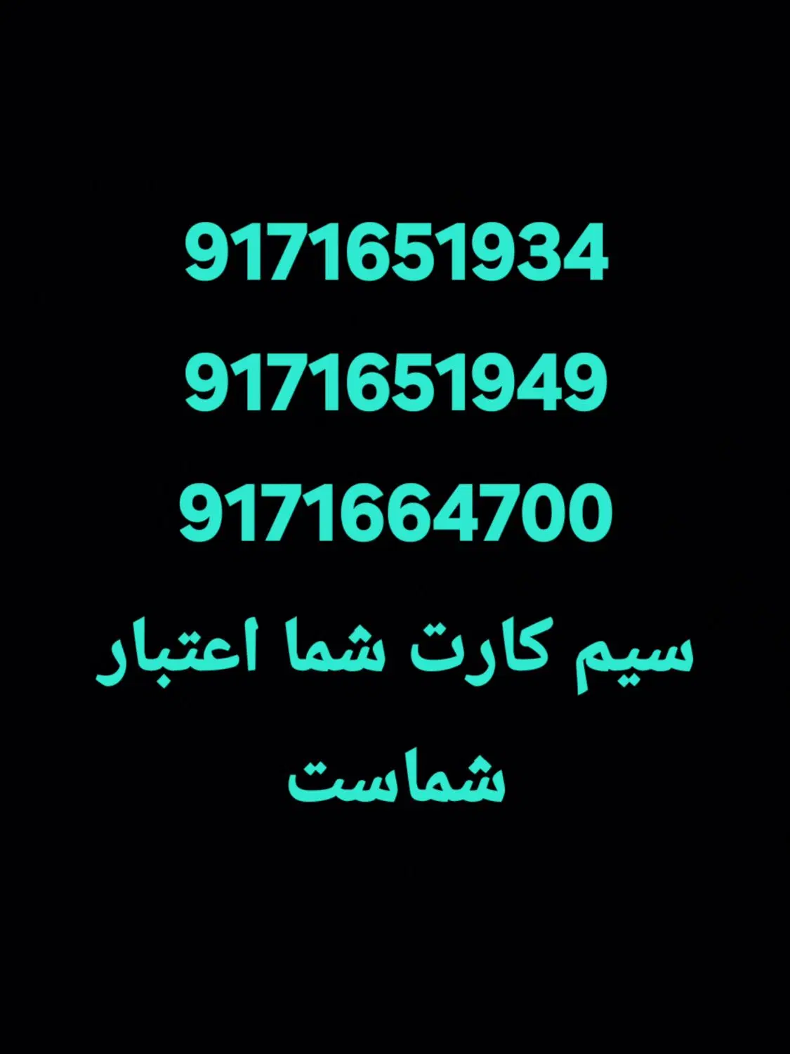 9171651934|سیم‌کارت|سیریک, |دیوار