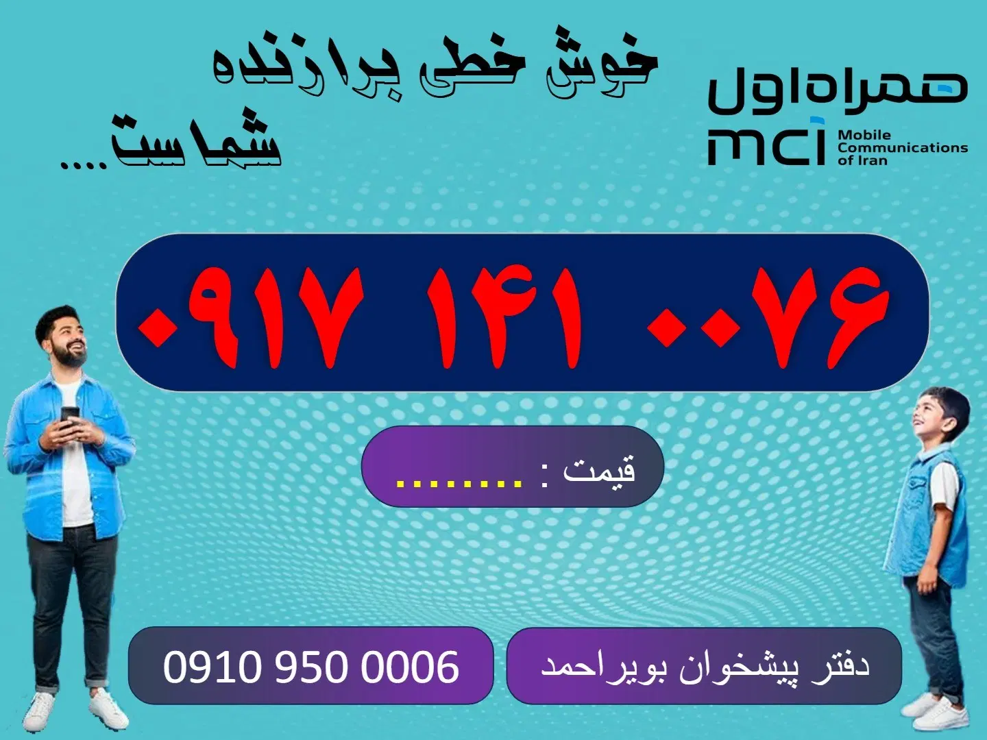 0917.141.0076|سیم‌کارت|یاسوج, |دیوار